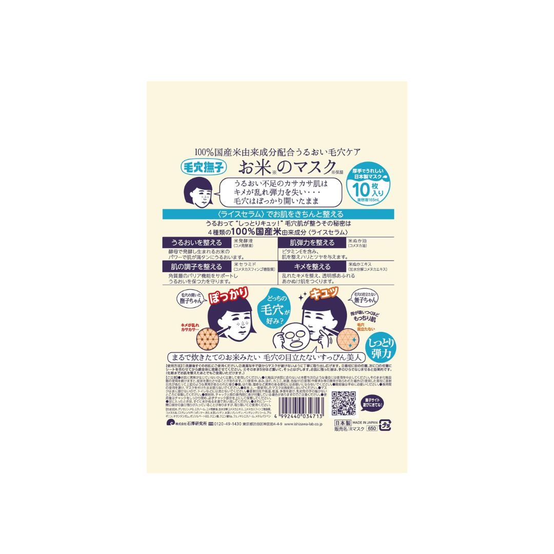 KeanaNadeshikoRiceMask10Pieces-product-cosyaustralia_1.jpg
